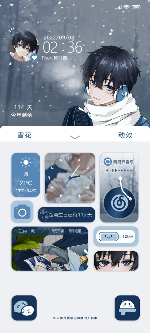小组件冬日初恋男友 preview