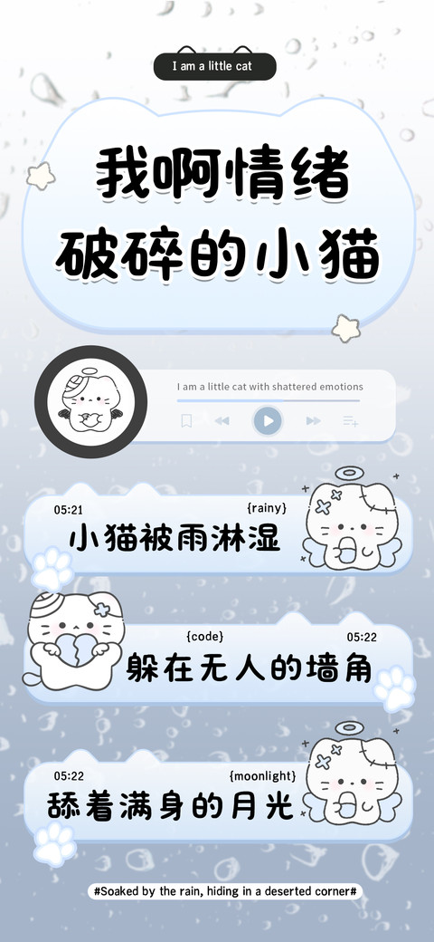 我啊情绪破碎的小猫 preview