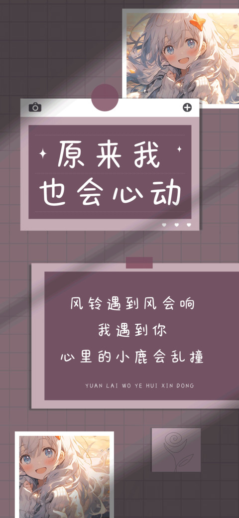 原来我也会心动 preview