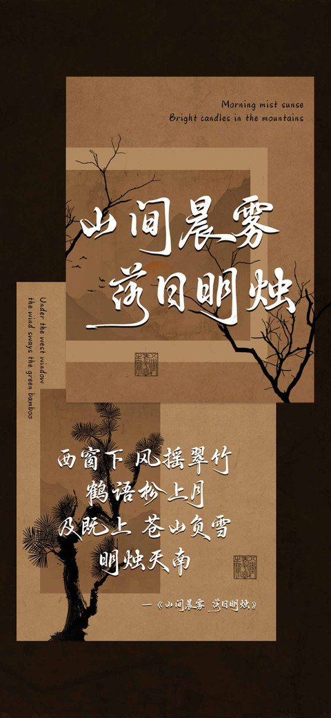 山间晨雾 落日明烛 preview