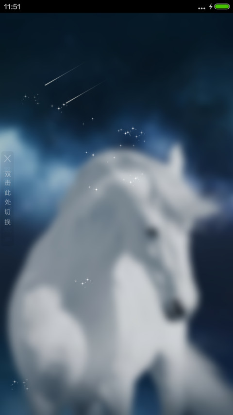 天马行空（4D流星动态） preview