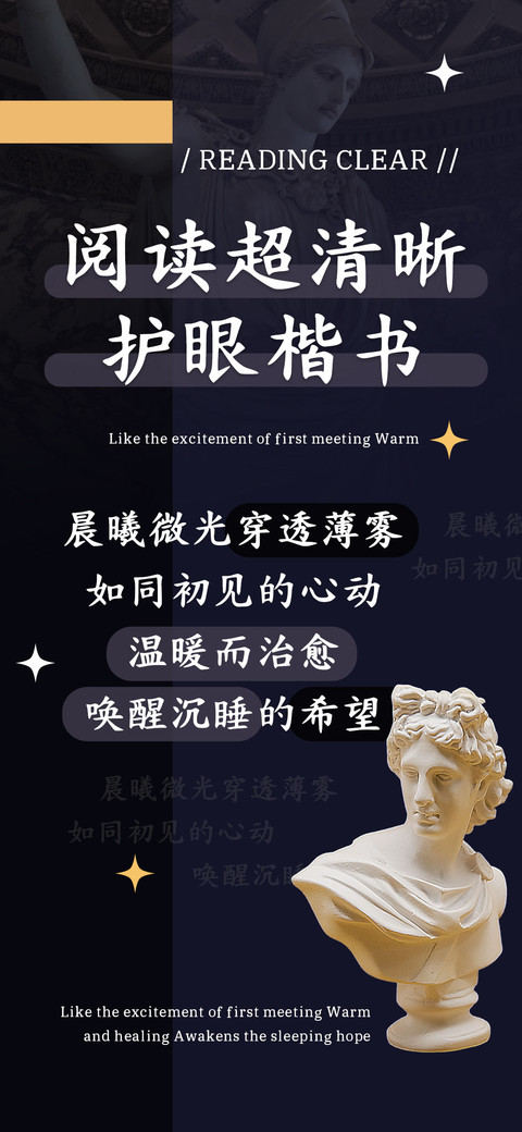 阅读超清晰护眼楷书 preview