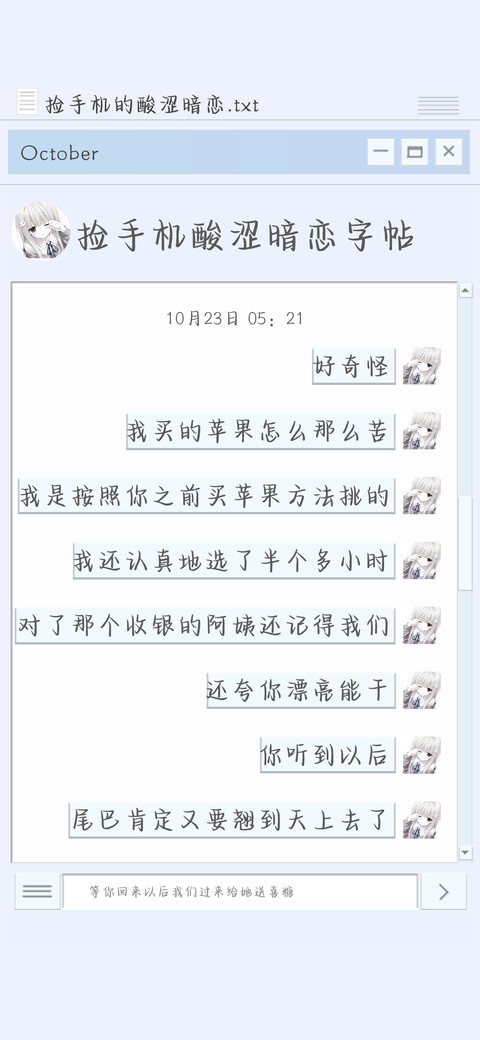 捡手机酸涩暗恋字帖 preview