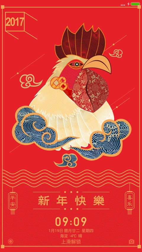 鸡年春节快乐 preview