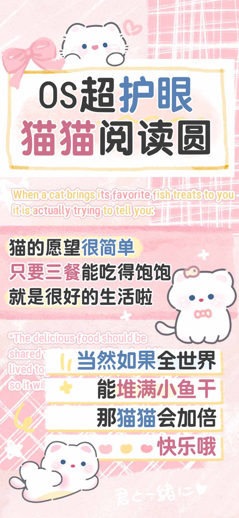 OS超护眼猫猫阅读圆 preview