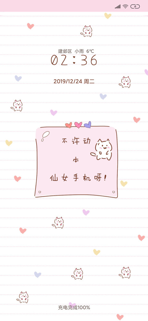 不许碰本仙女手机 preview