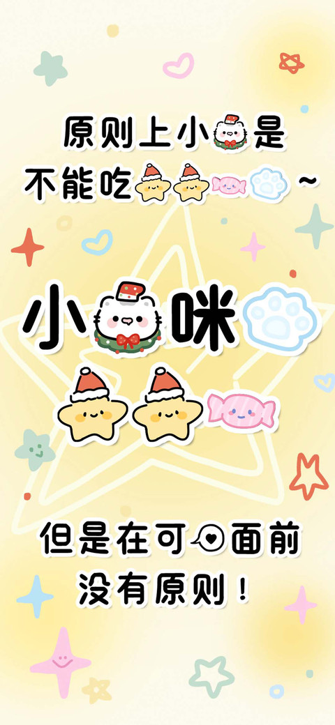 小猫咪的星星糖 preview