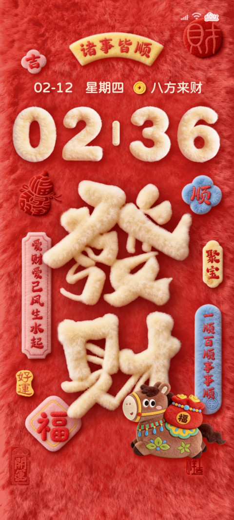 毛绒好运来发大财 preview