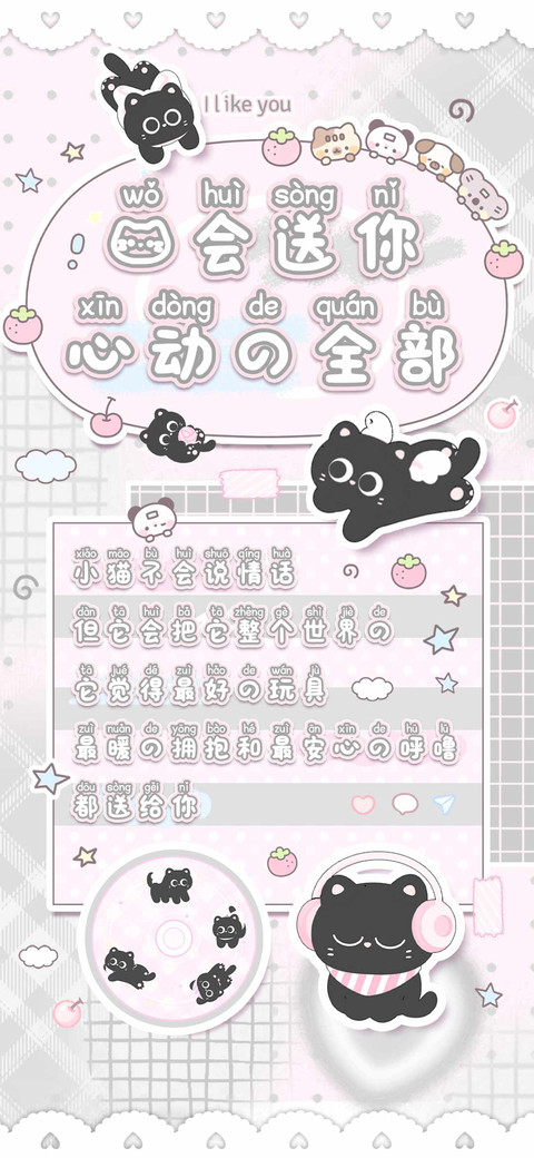 我会送你心动的全部 preview