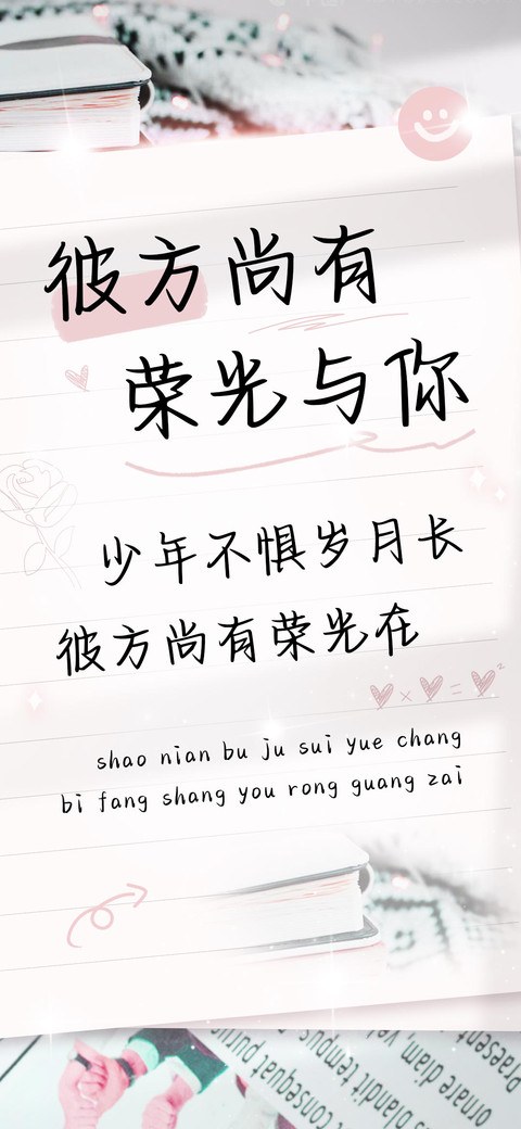 彼方尚有荣光与你 preview