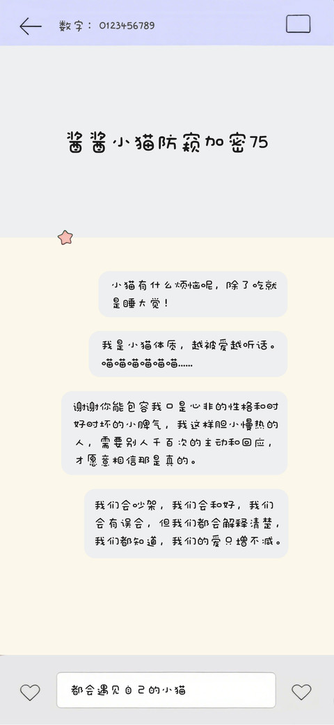 酱酱小猫防窥加密75 preview