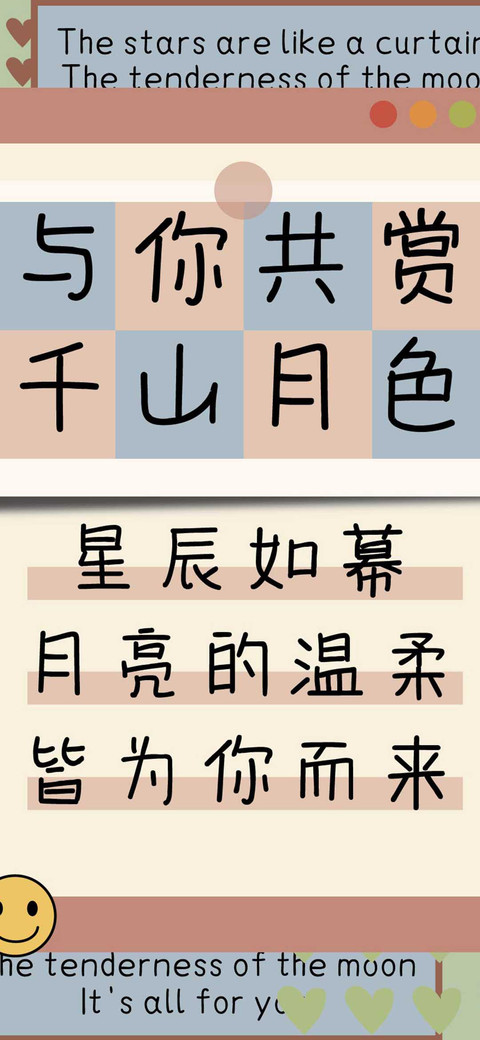 与你共赏千山月色 preview
