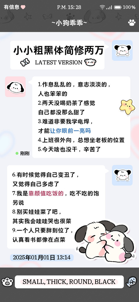 小小粗黑体简修两万 preview