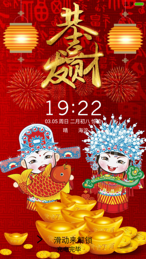 恭喜发大财 preview