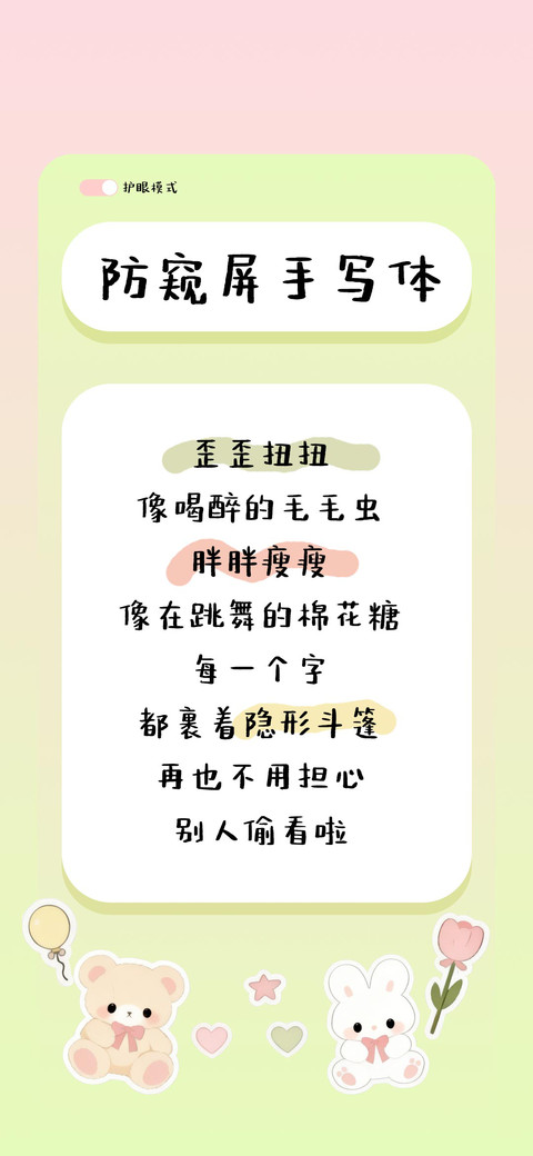 防窥屏手写体 preview