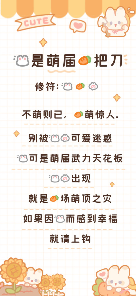 我是萌界一把刀 preview