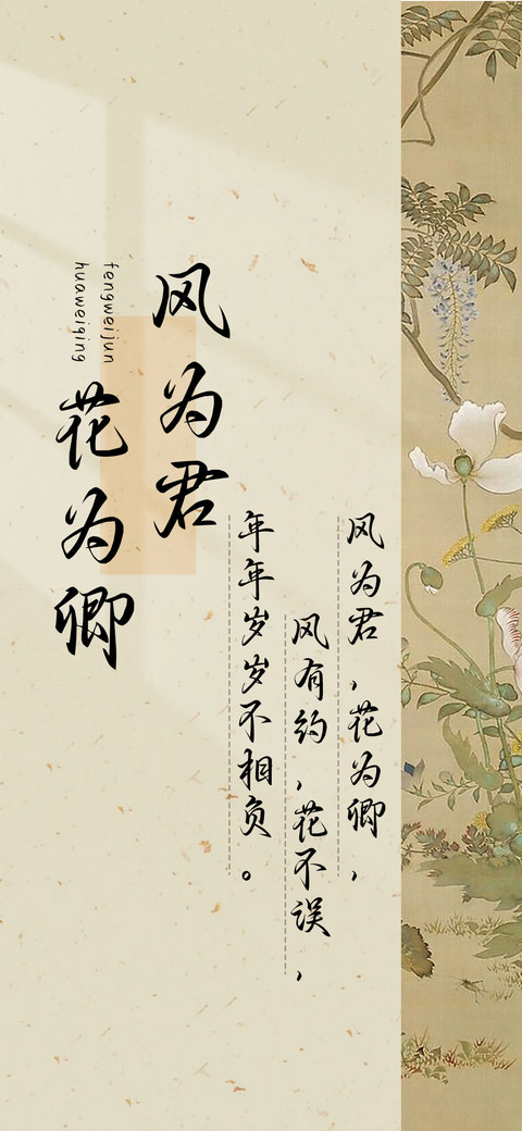 风为君花为卿 preview