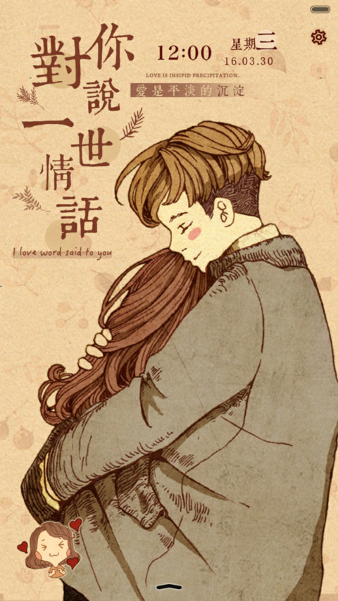  好评返现 对你说一世情话（抢红包.多锁屏） preview