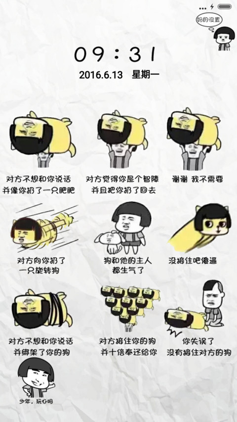 暴漫大表情（个性锁屏，音乐界面） preview