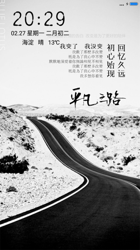 平凡之路 preview