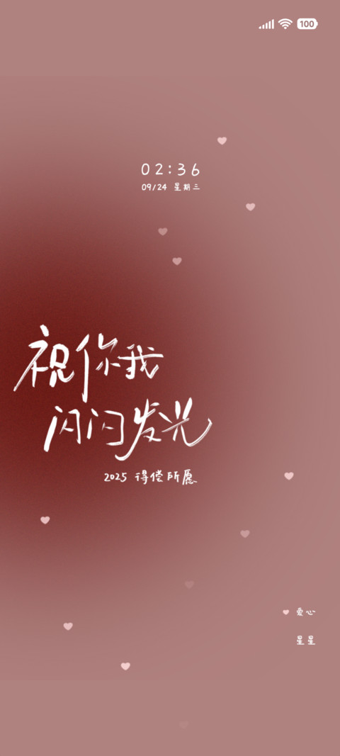 祝你我闪闪发光 preview