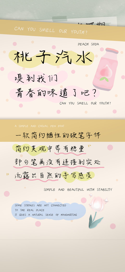 桃子汽水 preview