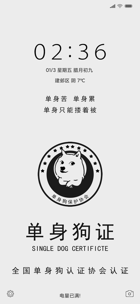 单身狗 preview