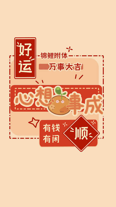 想要财运旺盛？ preview