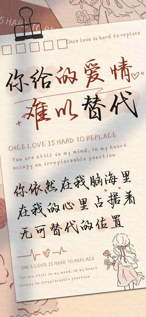 你给的爱情难以替代 preview