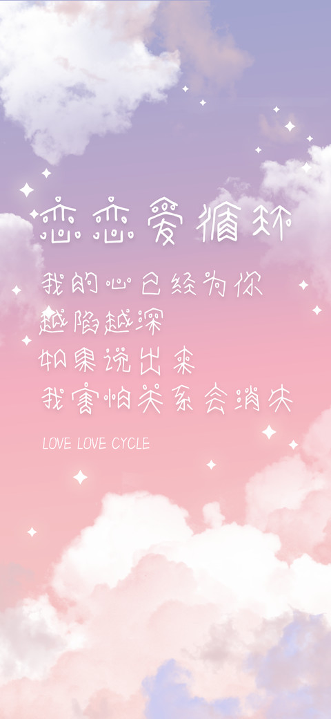 恋恋爱循环 preview