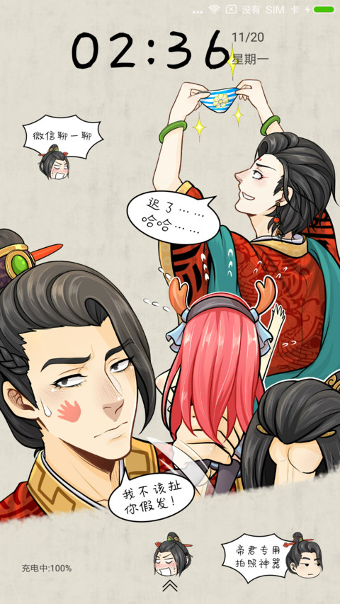 断袖皇上·网易漫画 preview