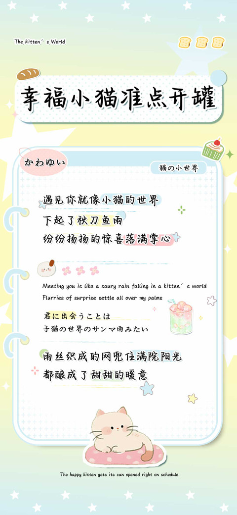 幸福小猫准点开罐 preview