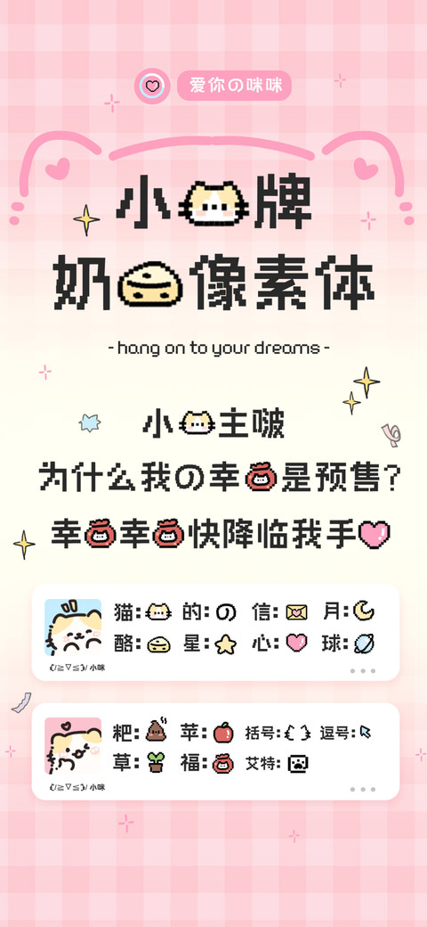 小猫牌奶酪像素体 preview