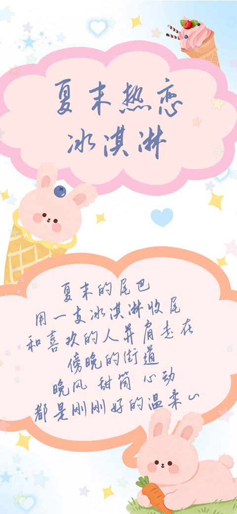 夏末热恋冰淇淋 preview