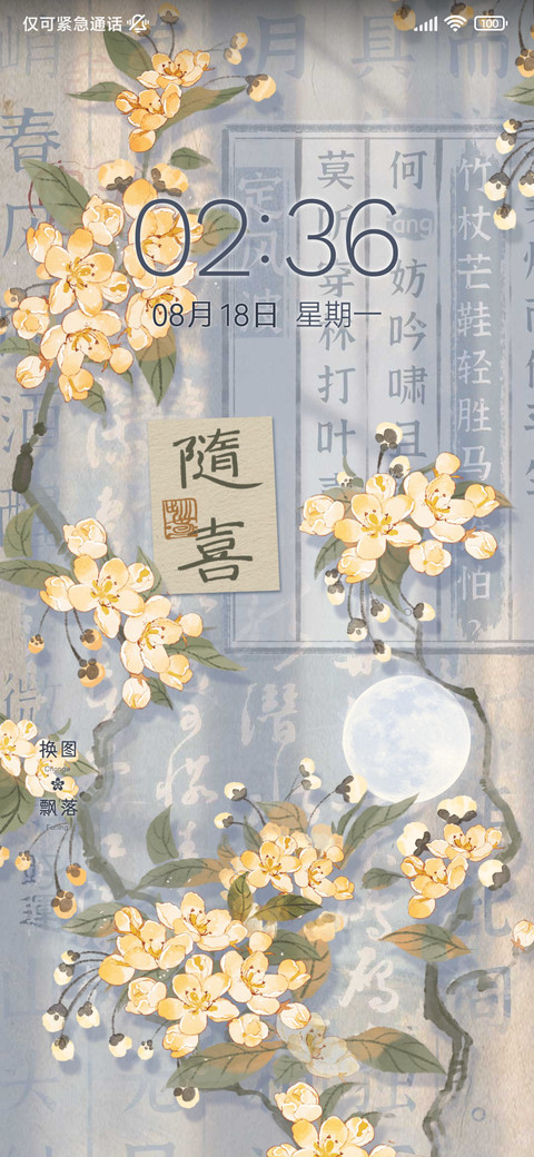 海棠月色 preview