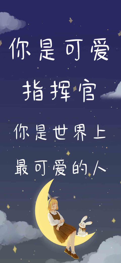 你是可爱指挥官 preview