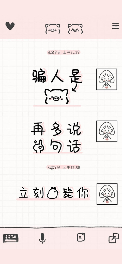 骗人是猪 preview
