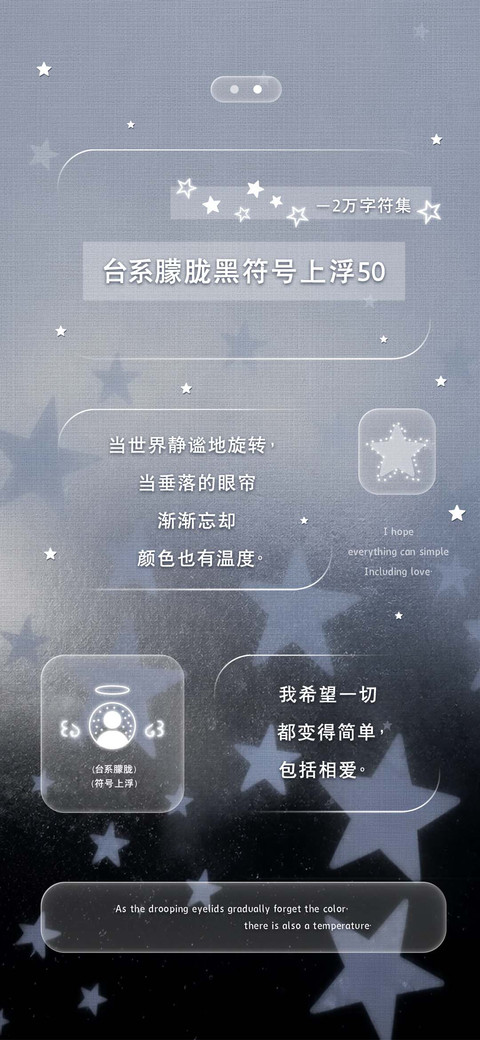 台系朦胧黑符号上浮 preview