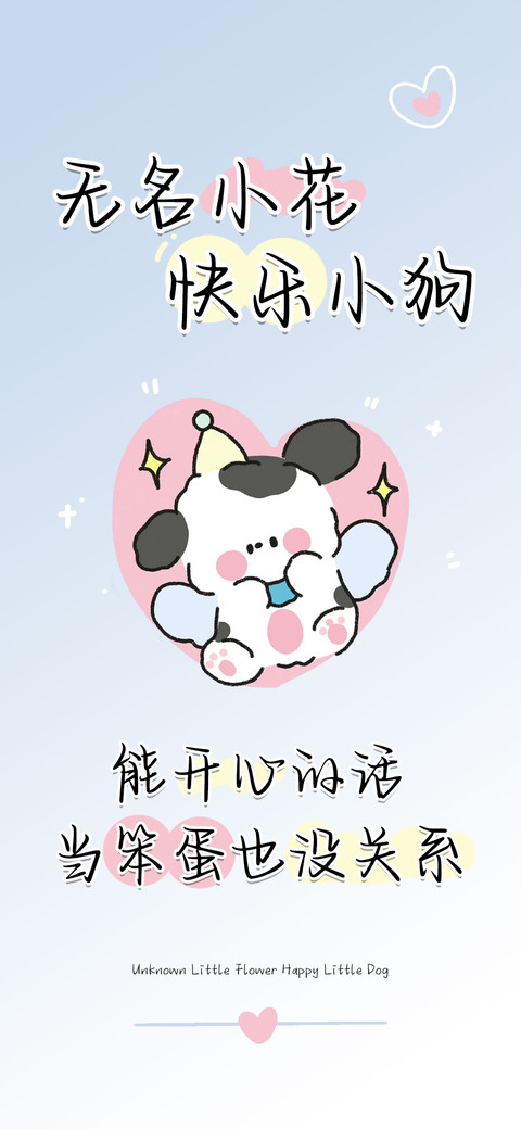 无名小花快乐小狗 preview