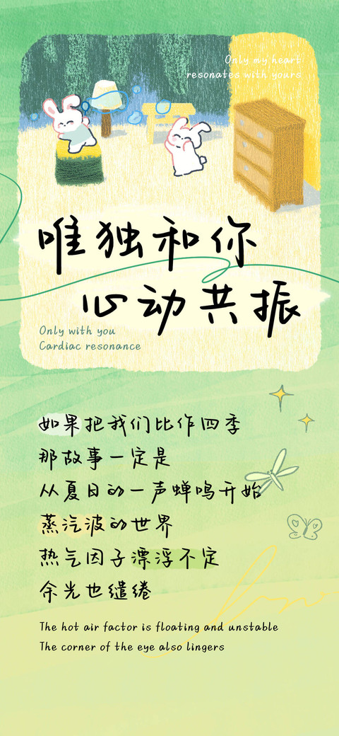 唯独和你心动共振 preview