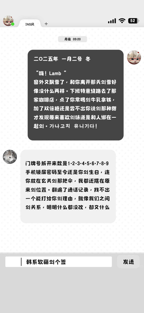 韩系软萌的个签 preview