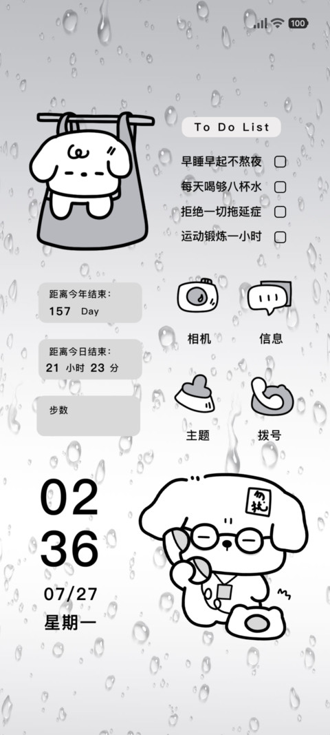 小可爱勿扰模式 preview