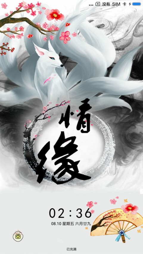 情缘 preview