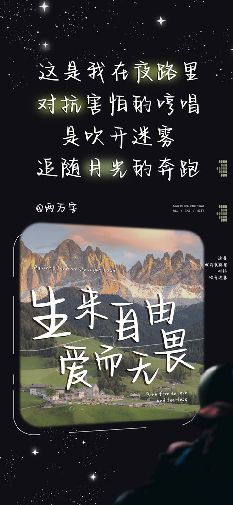 生来自由爱而无畏 preview