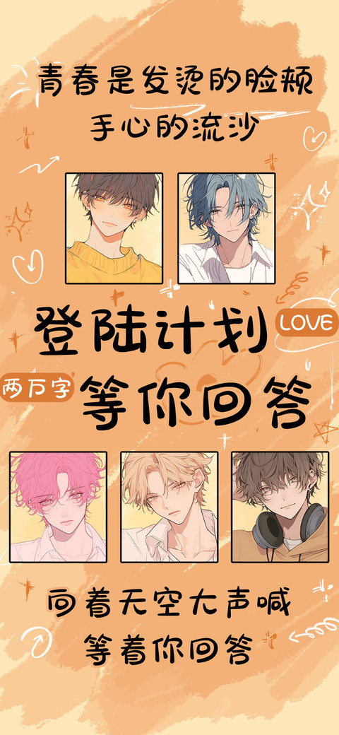 登陆计划等你回答 preview