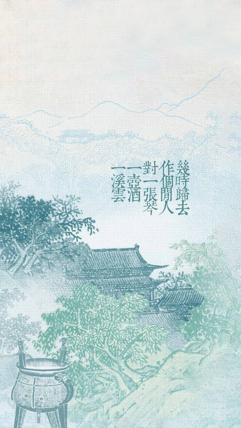 字句里的东方闲意 preview