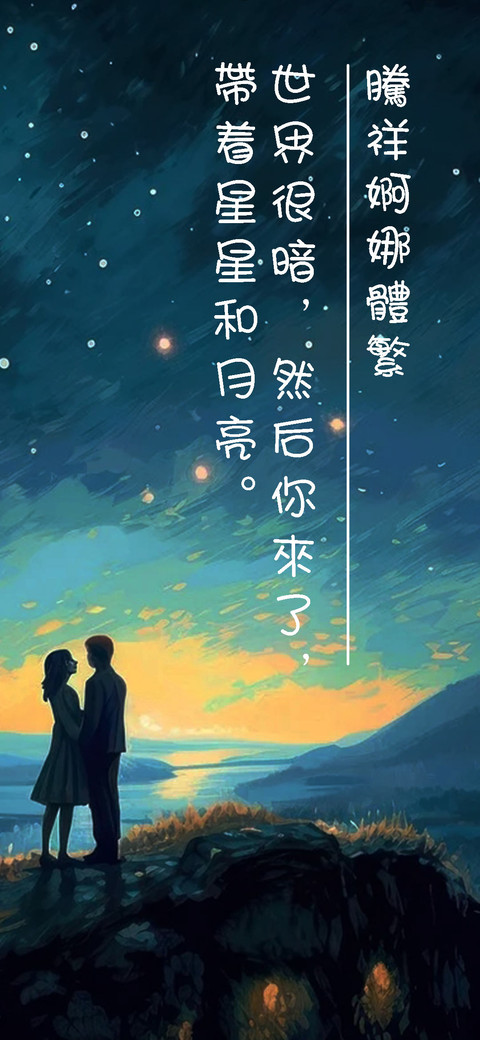 腾祥婀娜体繁 preview