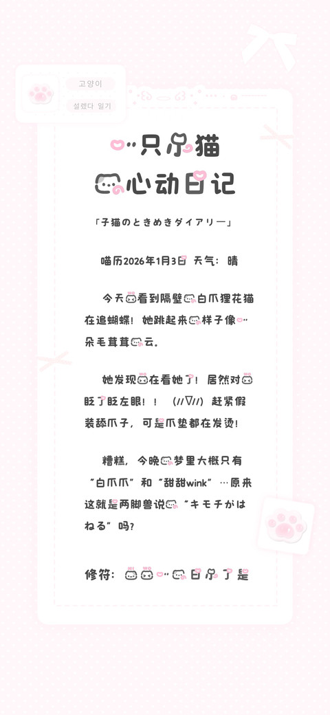 一只小猫的心动日记 preview