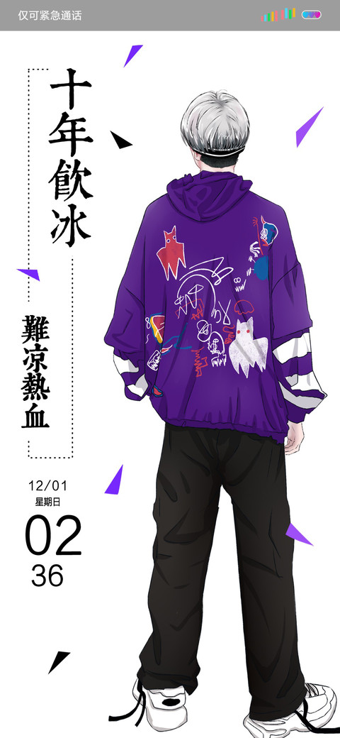 十年饮冰 preview