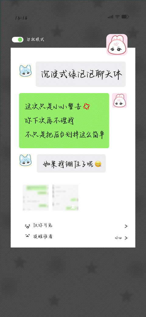 沉浸式绿泡泡聊天体 preview